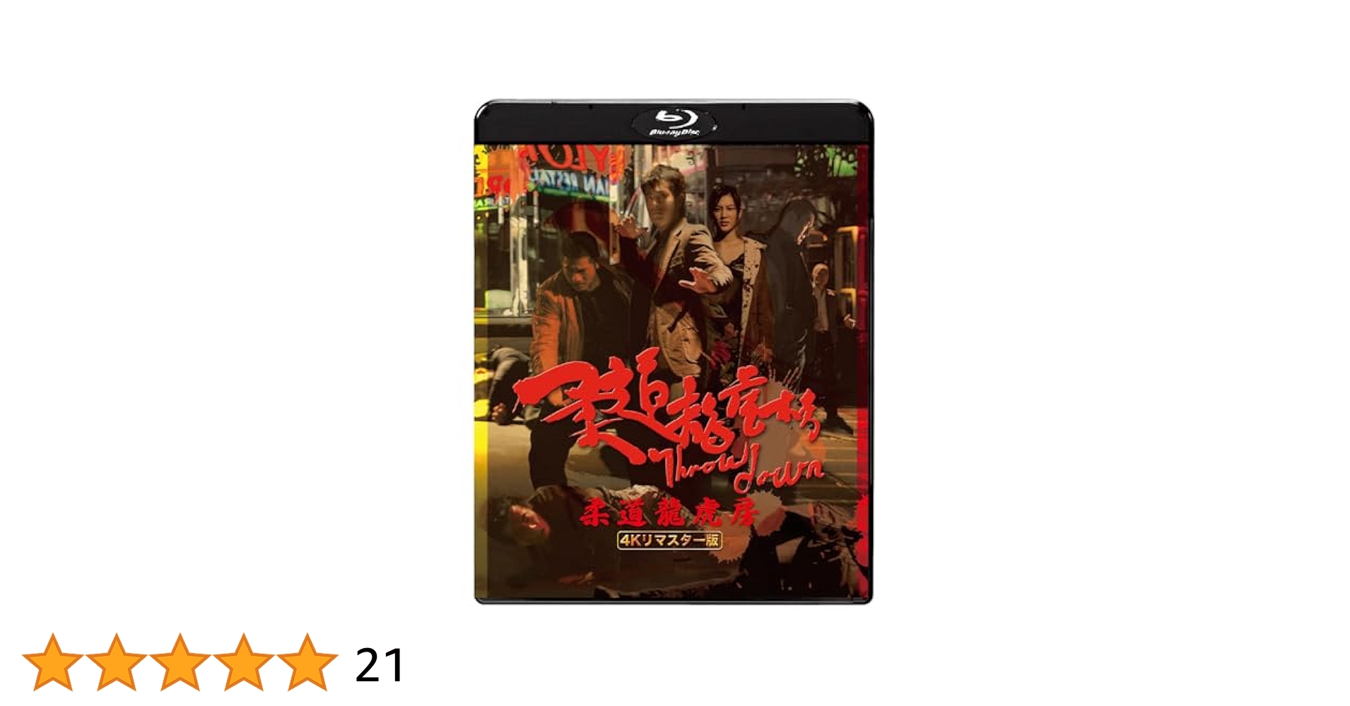 柔道龍虎房　DVD Amazon.co.jp: 柔道龍虎房 4Kリマスター版 [Blu-ray] : ジョニー